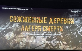 Помним. Чтим.