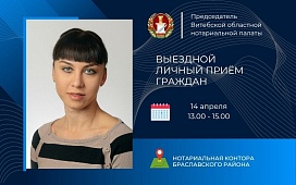 Председатель ТНП Витебской области проведет выездной прием граждан в Браславе