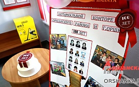 Оршанскому нотариату 100 лет!