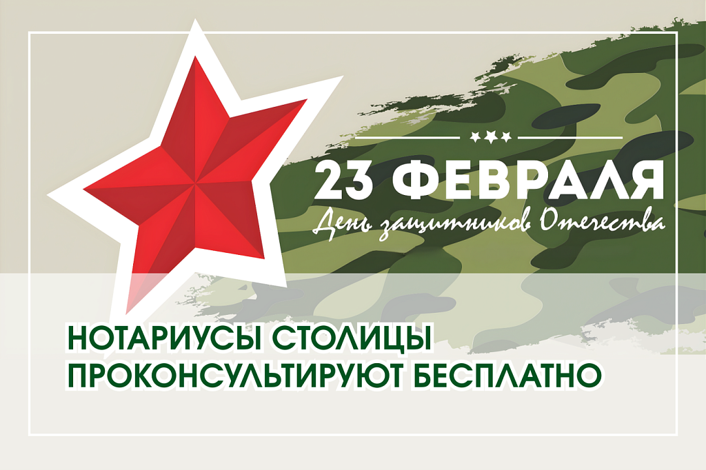 Нотариусы столицы проконсультируют бесплатно