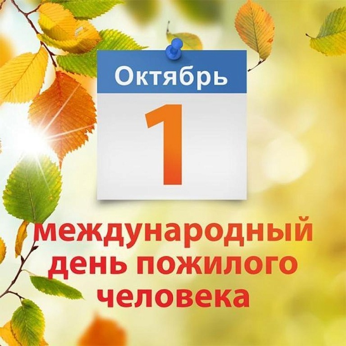 Акция по правовому консультированию ко Дню пожилого человека