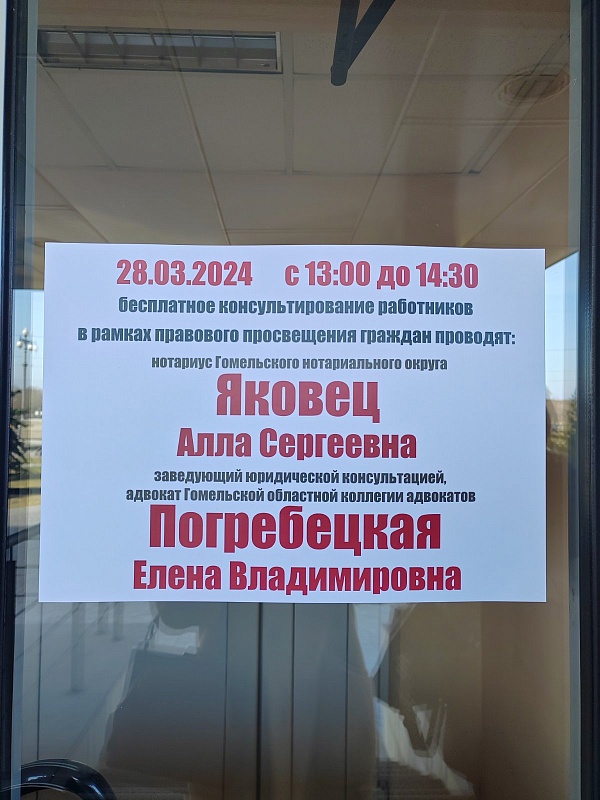 Правовое просвещение трудового коллектива