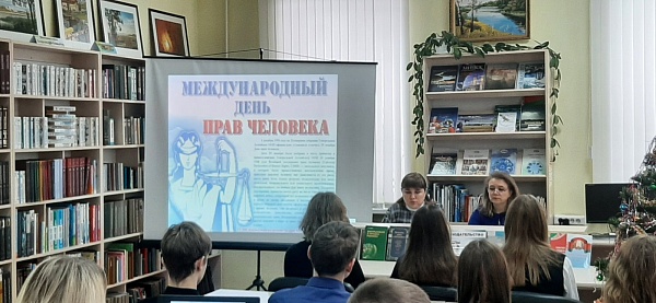 Урок правовой грамотности на тему "Законодательство и права человека"