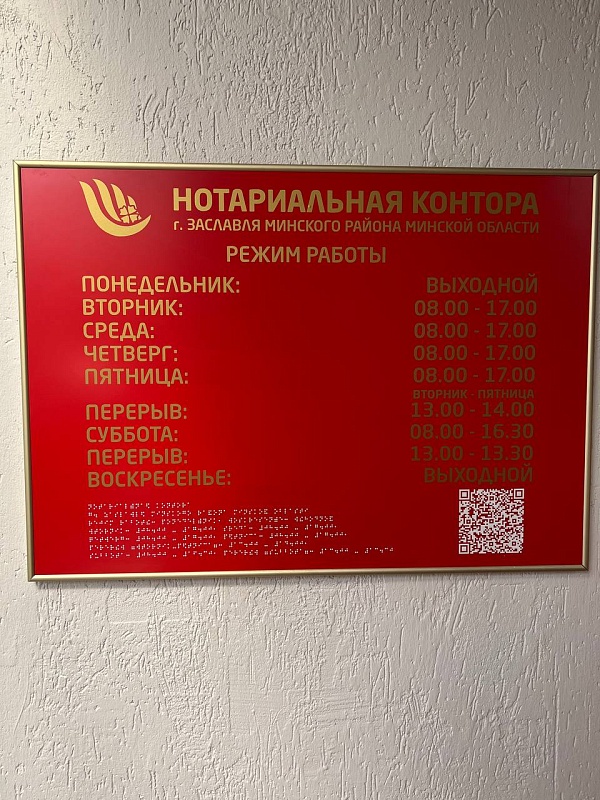 Организация нотариальной деятельности в Минской области на контроле руководства БНП