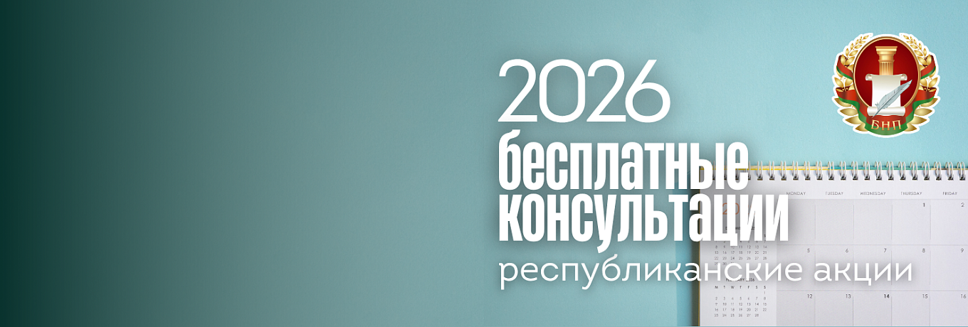 Нотариусы в 2026 году проведут шесть республиканских акций по бесплатному консультированию