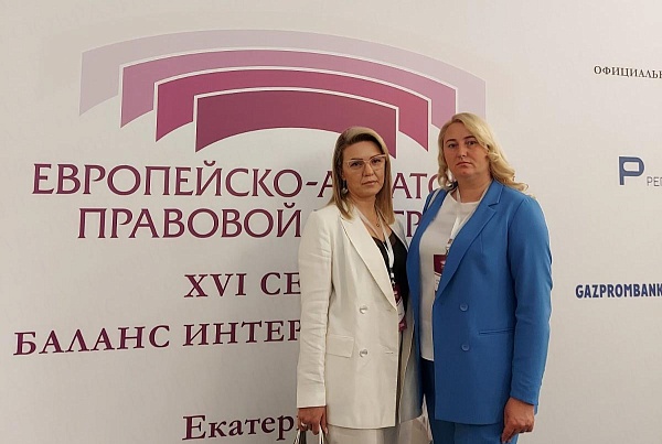 XVI сессия Европейско-Азиатского правового конгресса проходит в эти дни в Екатеринбурге