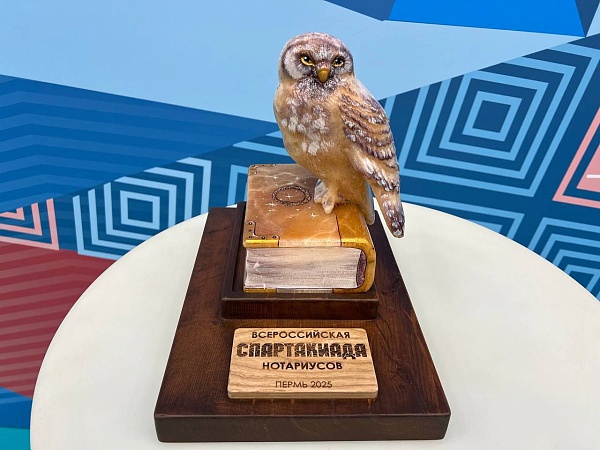 X-я Всероссийская спартакиада нотариусов прошла в Перми