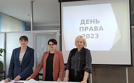 День права 2023