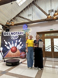 Ежегодный турнир по боулингу «BELNOTARY CUP»