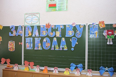 Наталья Борисенко поздравила воспитанников Руденской школы-интерната с Днем знаний
