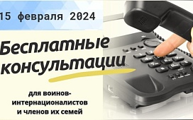 Акция ко Дню памяти воинов-интернационалистов 
