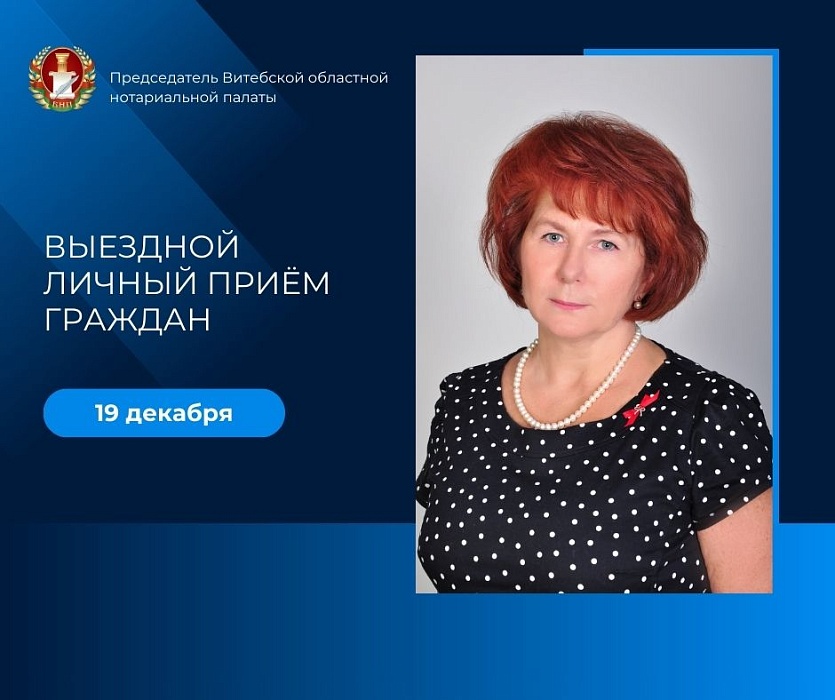 Выездной личный приём граждан на Шарковщине