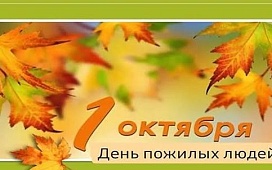 Бесплатные консультации для пожилых людей