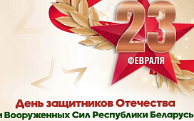 Консультирование граждан в ПЦПИ ко Дню Защитников Отечества и Вооруженных Сил Республики Беларусь