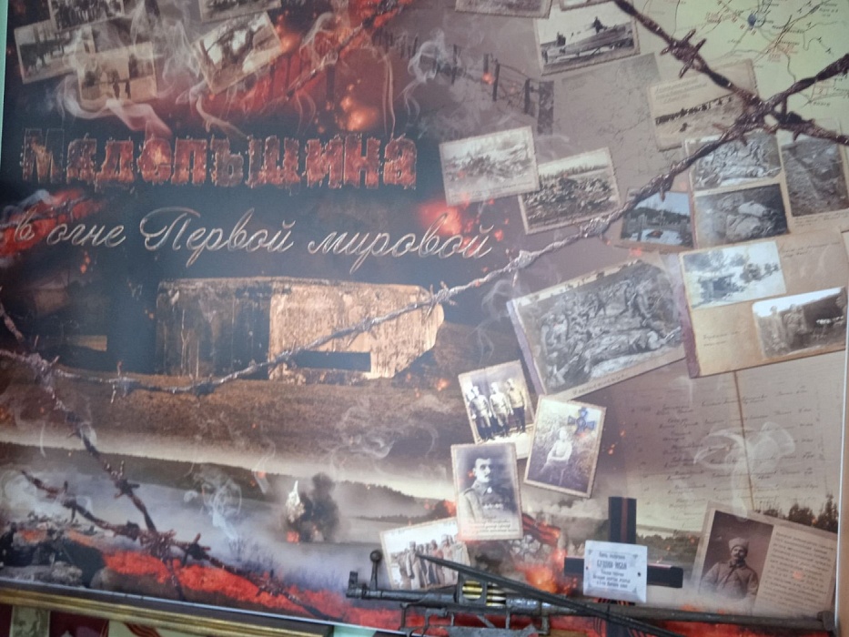Посещение экспозиции «Мядельщина в огне Первой мировой...»