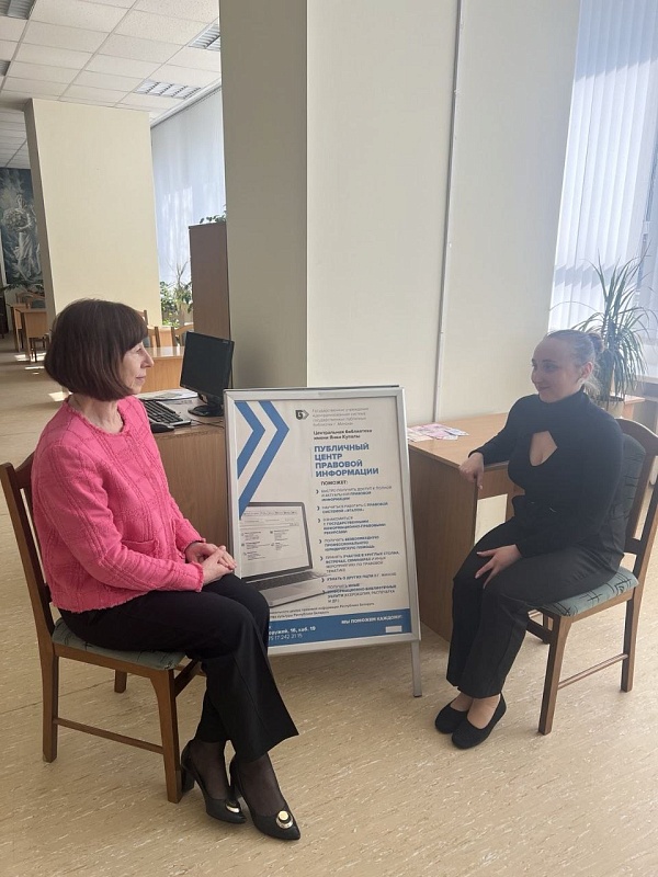 Правовое просвещение в библиотеке