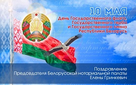 С Днем Государственного флага, Государственного герба и Государственного гимна Республики Беларусь!