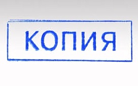 Копия не столь совершенна, как оригинал…