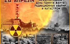 Благотворительная акция к дню памяти катастрофы на ЧАЭС