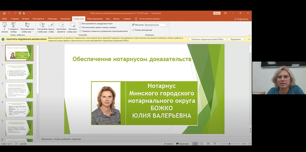 Цикл вебинаров для работников нотариальных контор и бюро разработан в Белорусской нотариальной палате