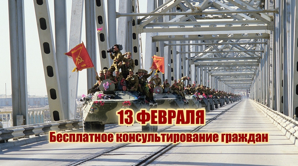 Прямая телефонная линия с заместителем председателя ТНП Могилевской области ко Дню памяти воинов-интернационалистов