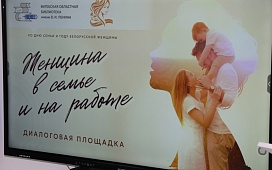 Женщина в семье и на работе