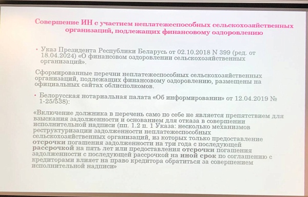 Исполнительная надпись нотариуса - тема курсов повышения квалификации