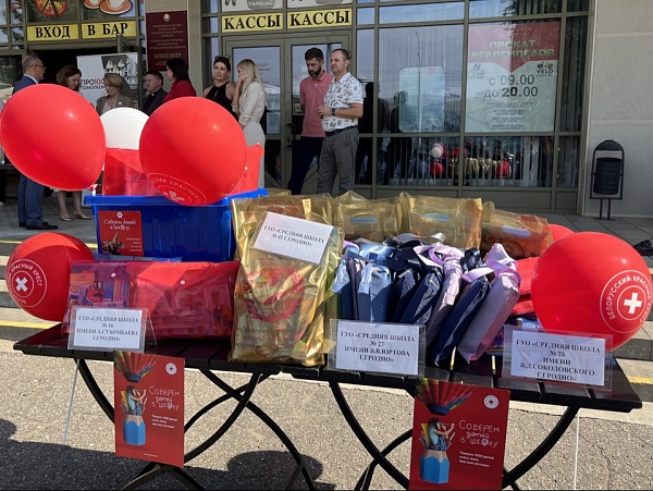 Соберём детей в школу