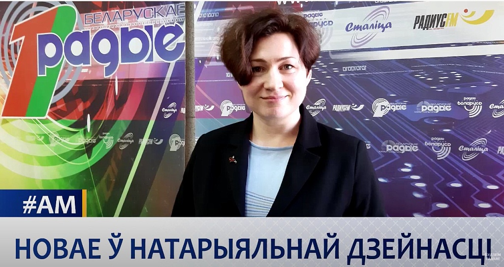 Новае ў натарыяльнай дзейнасці