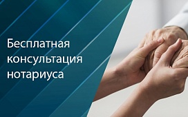 Нотариусы Витебщины 1 октября консультируют бесплатно