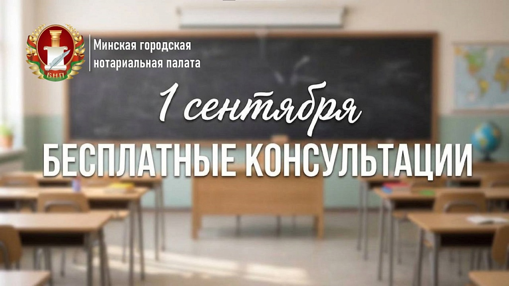 Бесплатные консультации, приуроченные ко Дню знаний