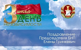 С Днем Независимости Республики Беларусь!