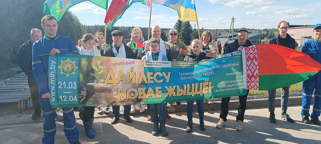 "Дай лесу новае жыццё!"
