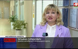 Нотариус отвечает на вопросы граждан в рубрике «Правовой эксперт» на телеканале «Беларусь 4. Могилев»