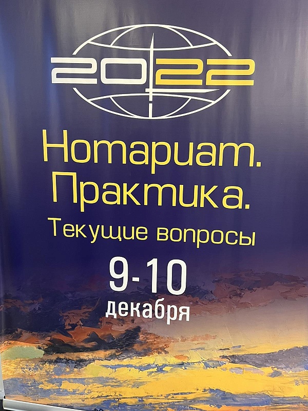 Нотариат. Практика. Текущие вопросы