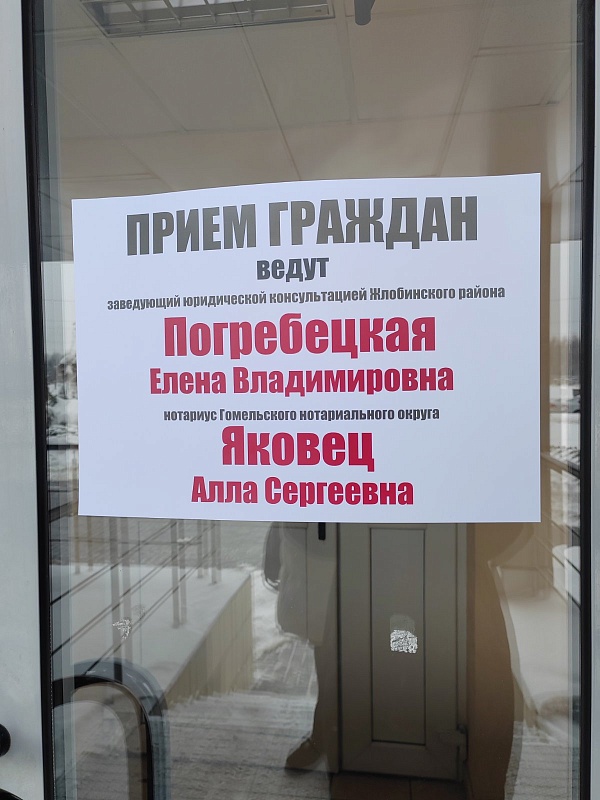 Выездной прием граждан