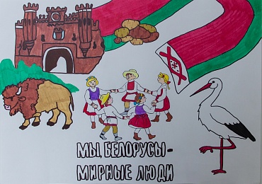Мы, белорусы – единый народ!