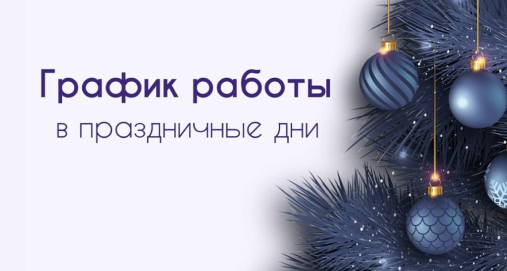 О работе нотариата в новогодние праздники