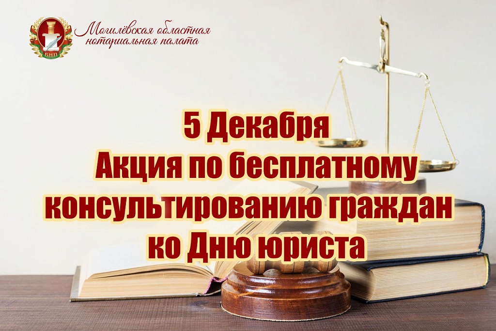 О проведении акции ко Дню юриста