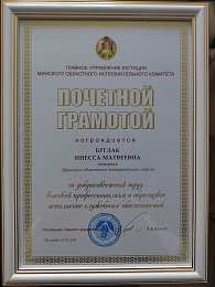 Отмечены наградами  нотариусы Минского областного нотариального округа