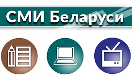  Благодарностями Белорусской нотариальной палаты отмечены представители СМИ 