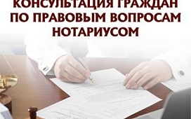 Бесплатная консультация нотариуса в библиотеке