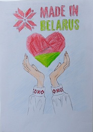 Конкурс "Мы, белорусы – единый народ!": подведены итоги