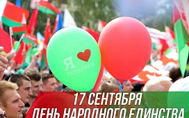 В день народного единства