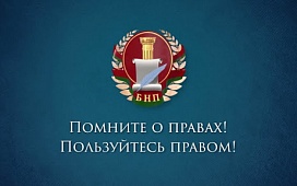 Белорусская нотариальная палата учредила конкурс «Нотариат и СМИ»