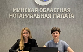 В ТНП Минской области обсудили актуальные вопросы нотариальной практики