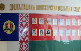 Представители нотариата на Доске почета Министерства юстиции