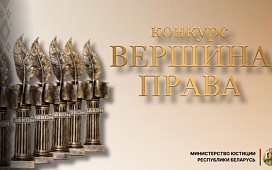На "Вершине права"