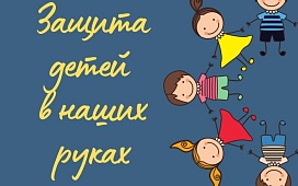 Акция ко дню защиты детей