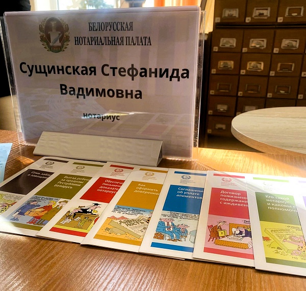 Встреча с нотариусом в Ветковской библиотеке: вопросы удостоверения сделок и новшества в законодательстве 